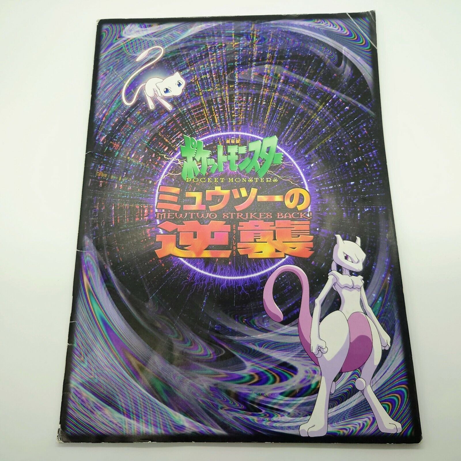 Pokemon Movie Mewtwo Strikes Back Film Cel Mew 35mm Japan Anime Collection