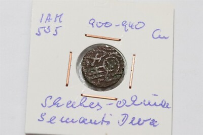     INDIA Hindu Shahis of Kabul and Ohinda Samanta Deva 900-940 B62 #K5684