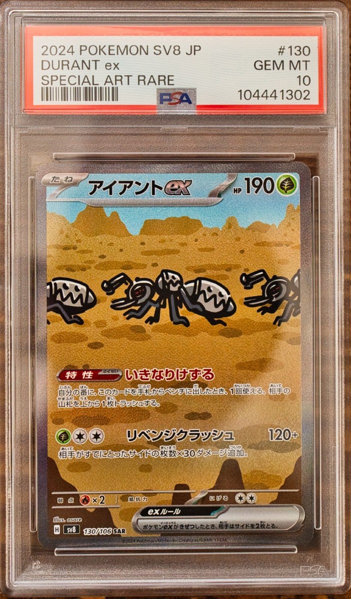 PSA 10 Durant ex 17 SEQ set SAR sv8 Super Erectric Breaker