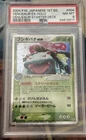 2004 Pokémon Venusaur ex 004/052 - Venusaur Starter Deck - 1st Edition Japanese