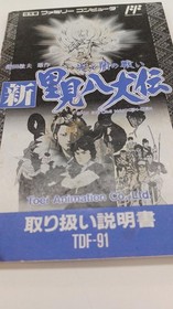 Famicom Software Model Battle Of Light And Darkness Shin Satomi Hakkenden  FI013