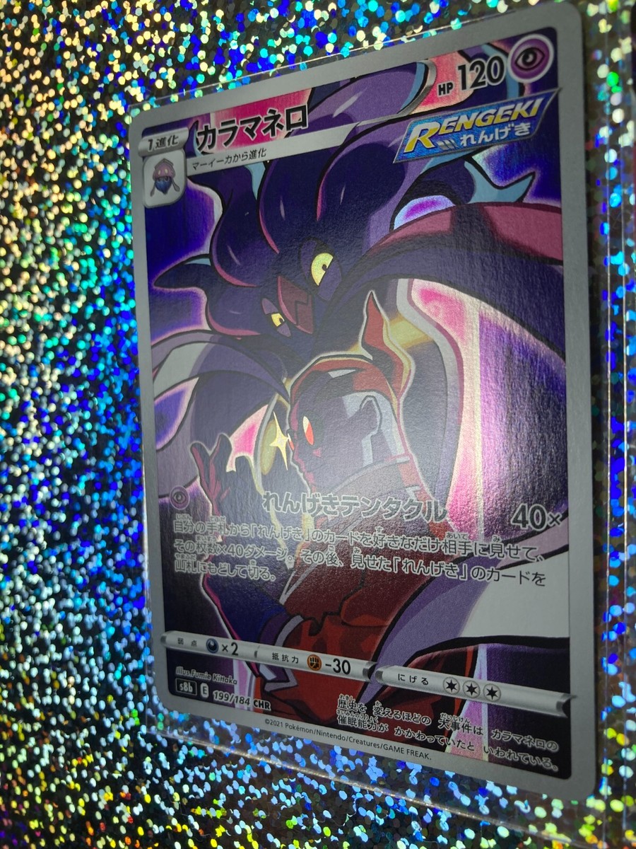 Japanese Pokemon TCG: s2 HR 109/096 Malamar VMAX (LP); s8b