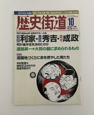 Rekishi Kaidō Japanese Magazine October 2002 Issue PHP Institute