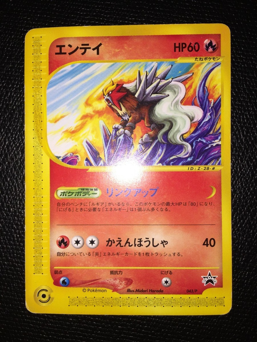 ポケモンカード エンテイ JRスタンプラリー2002年 043/P Entei