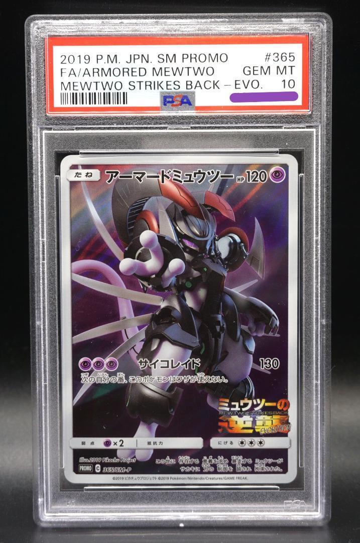 PSA 10 Armored Mewtwo PROMO 365/SM-P SM-P Movie Limited PSA 10 Armored Mewtwo PROMO 365/SM-P SM-P Movie Limited
