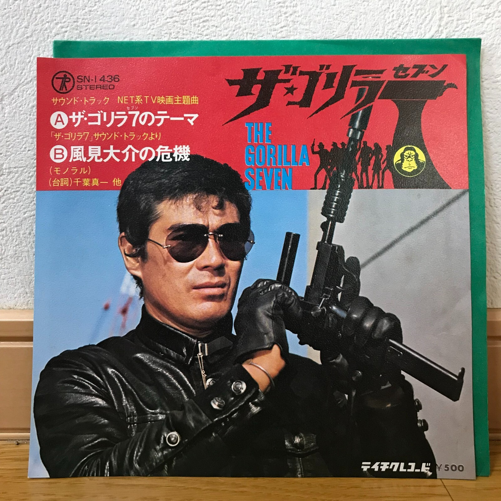 THE GORILLA SEVEN / vinyl records / BREAKS FUNK JAZZ  ゴリラ７ Japan 三保BAND-image