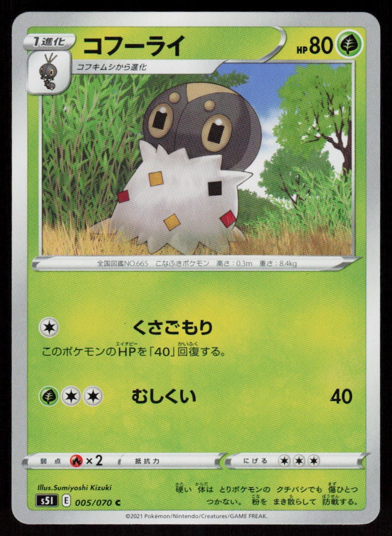 Spewpa 005/070 Common Single Strike Master Pokemon Japanese Near Mint