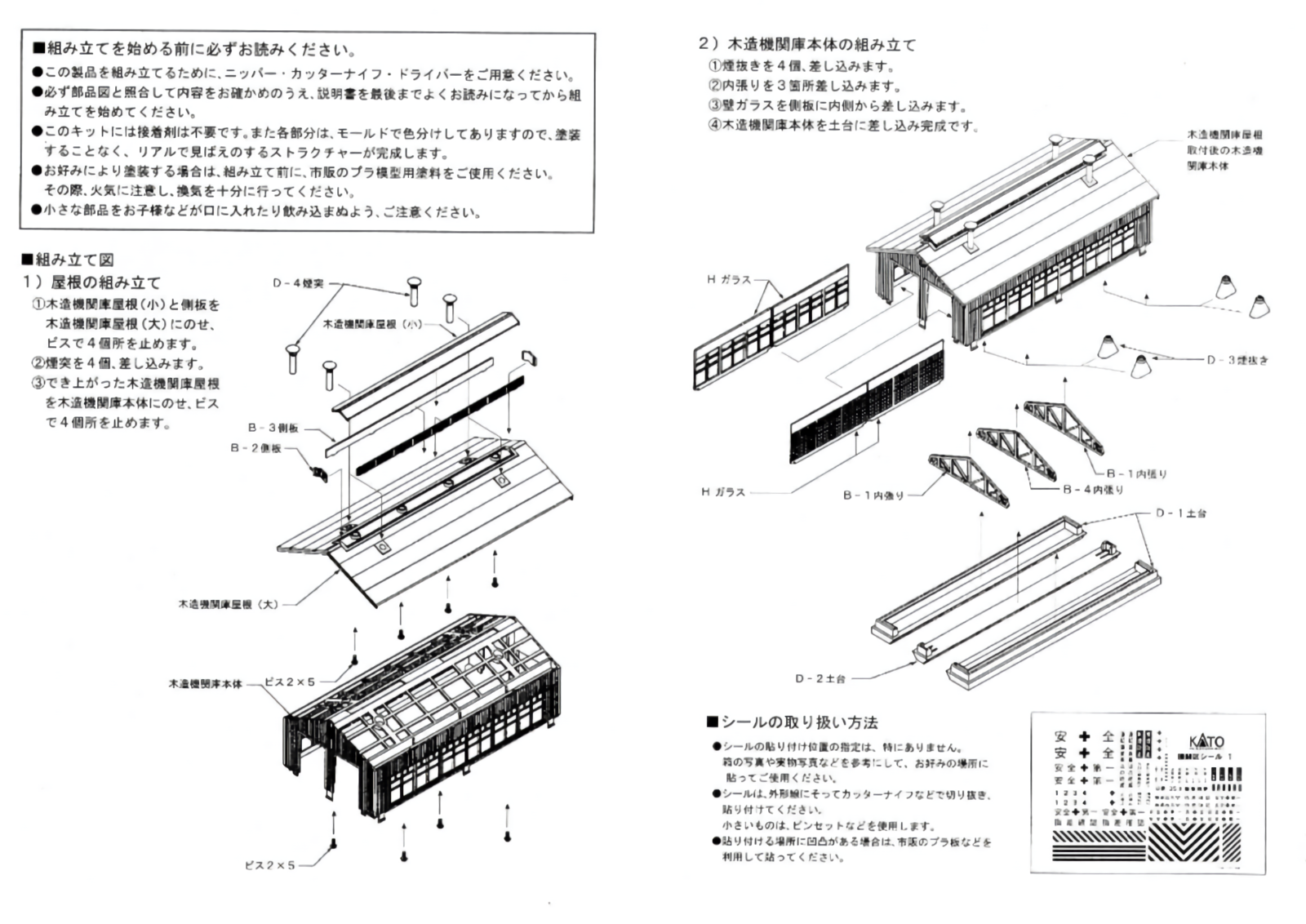 N Scale Kato 23225 Wood 2Stall Engine House Kit Depot Yard Building Structures 4949727519487