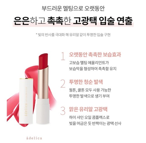 ATOMY Adelica Lip Color Glow 3.5g #03 Pink Lip Stain Lip Gloss Lipstick - Picture 4 of 10
