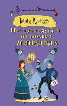 Preduprezhdaet ne tolko Minzdrav von Lugantseva Tat... | Buch | Zustand sehr gut