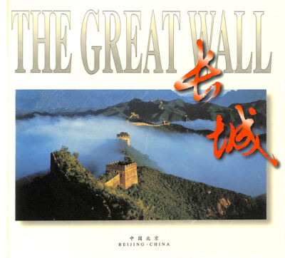 The Great Wall by Qin Fengjing (editor)