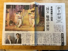 Asahi Shimbun ``National Treasure'' commemorative special edition movie