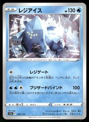 Regice 025/172 VSTAR Universe Japanese