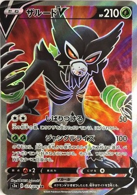 077-076-S3A-B - Pokemon Card - Japanese - Zarude V - SR | eBay