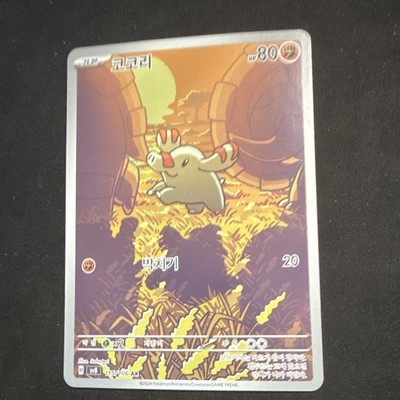 The Pokémon Company Phanpy 115/106 Sv8 Super Electric Breaker Holo AR Korean