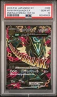 Full-Art M Rayquaza EX Pokemon 2015 Emerald Break SR 1st Japanese 086/078 PSA 10