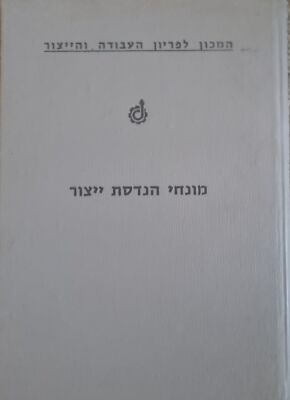  Production Engineering Terms Proposal Hebrew Dictionary Labor Production RARE