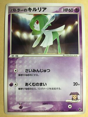 Butler's Kirlia Pokemon 2003 Jirachi Movie VS Deck Japanese 009