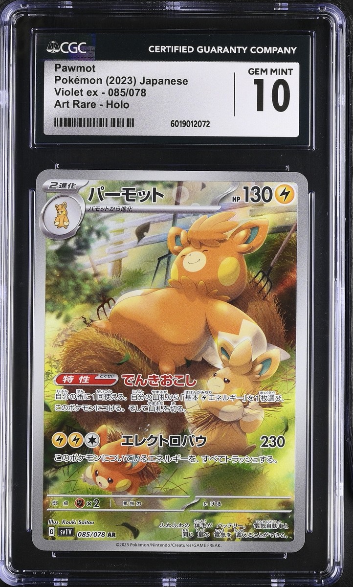 2023 VIOLET EX パーモット ART RARE #085 JPN Pawmot 2023 Japanese Scarlet & Violet: Violet ex #085/078