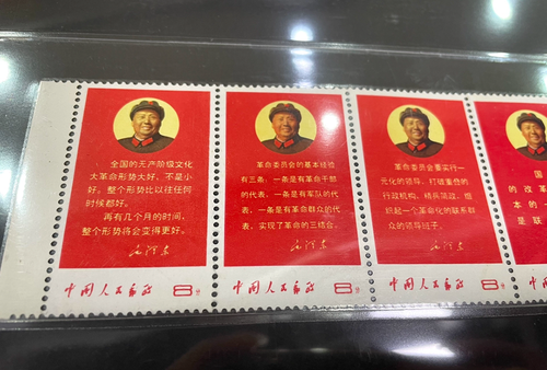 CAC W10 1968 Chairman Mao's latest instructions Quotations Chian Stamps Genuine - 第 5/5 張圖片