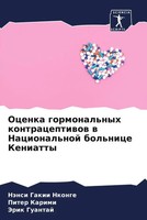 NäNsi Gakii Nkonge (U. A.) | Ocenka Gormonal'nyh Kontraceptiwow W...