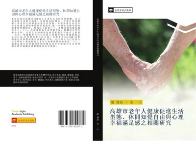 Hui Juan Tang (u. a.) | gao xiong shi lao nian ren jian kang cu jin sheng huo...