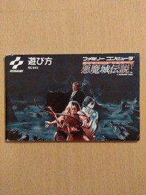Famicom FC Akumajo Densetsu Castlevania Nintendo NES 1989 JP Edit Good GP