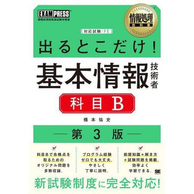 Software Engineering Book Basic Information Engineer 3rd Edition For Ages 14+
