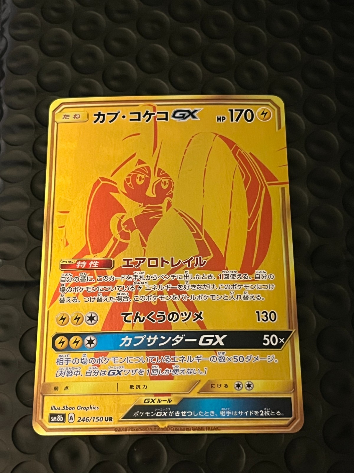 Tapu Koko GX 246/150 Sm8b: GX Ultra Shiny Holo (Japanese) - Near Mint