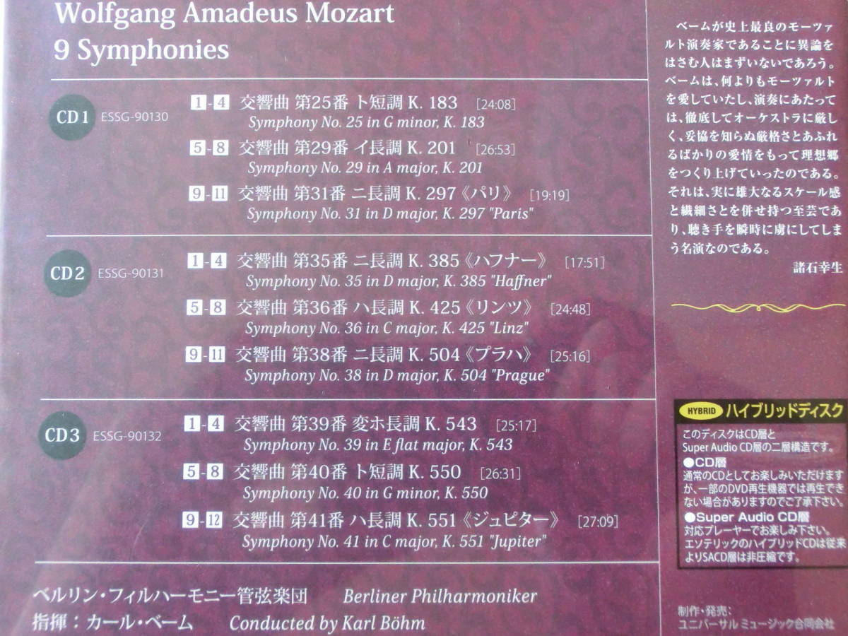 モーツァルト 交響曲 第34番 第38番「プラハ」 第35番「ハフナー」 