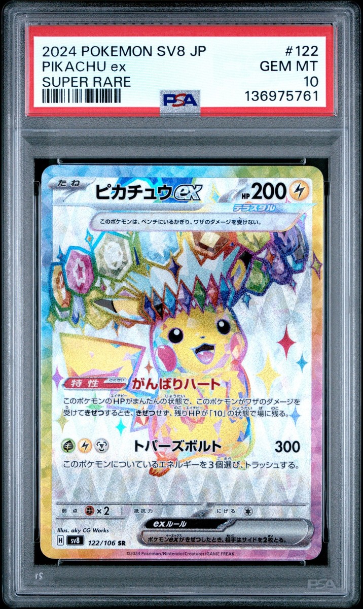 2024 POKEMON SV8 JP ピカチュウ ULTRA RARE 2024 POKEMON JAPANESE SV8-SUPER ELECTRIC BREAKER SUPER RARE