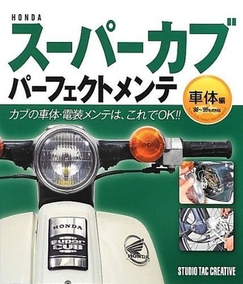 Super Cub Perfect Maintenance: Chassis Edition Japanese Book