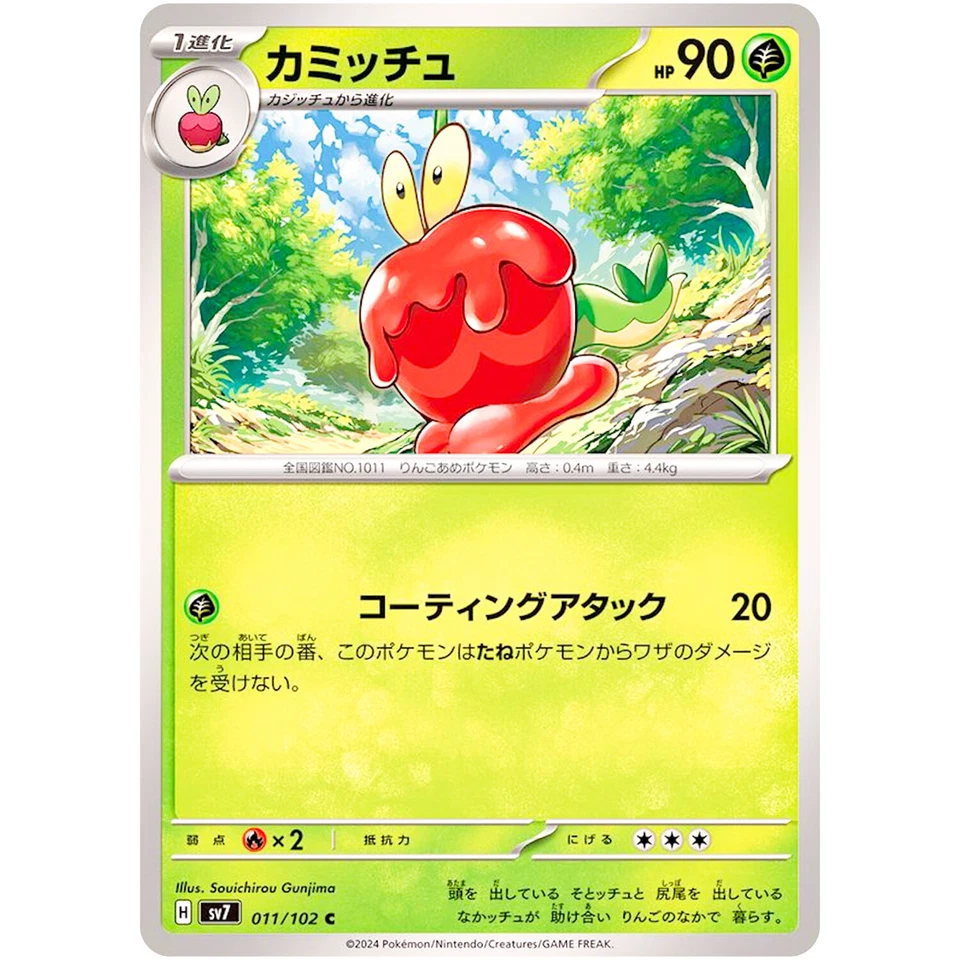 Dipplin C 011/102 SV7 Stellar Miracle - Pokemon Card Japanese Scarlet & Violet - Image 2 of 3