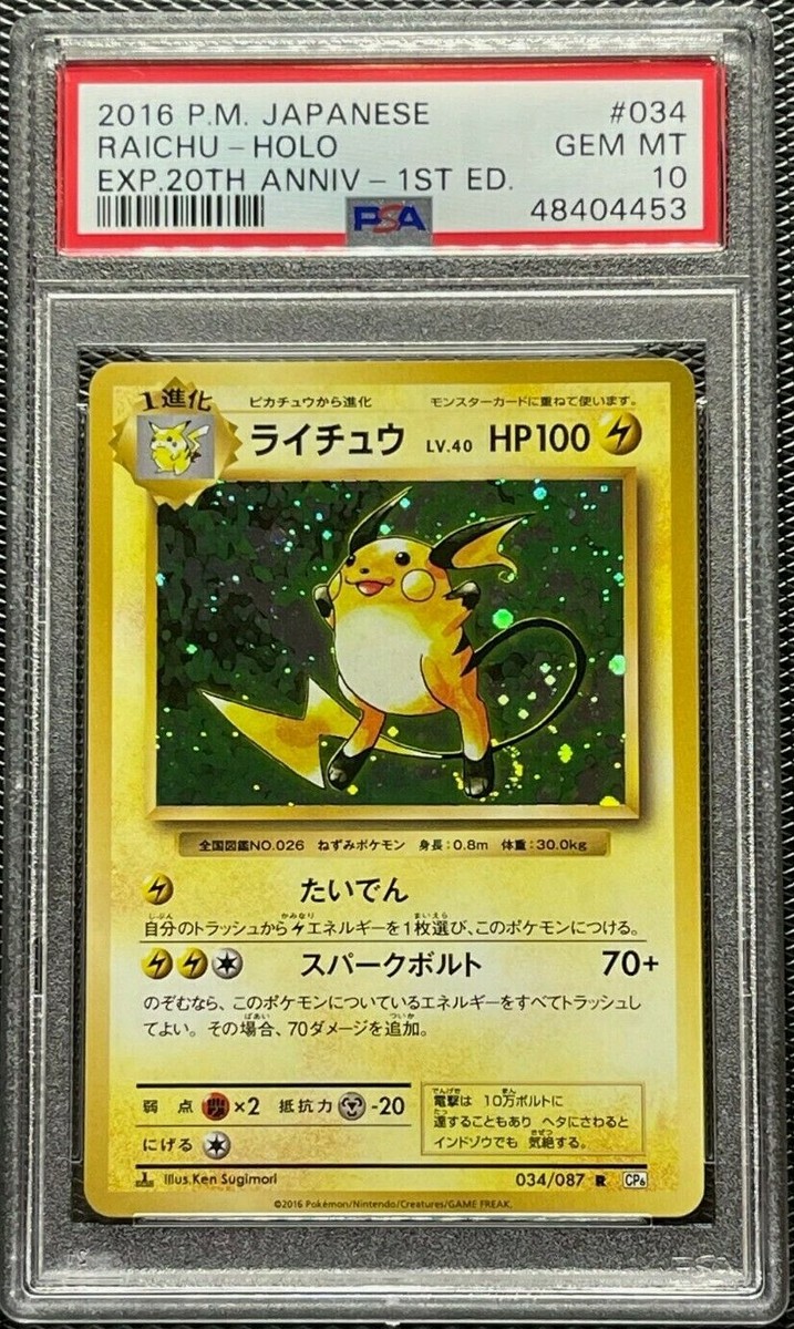 M リザードンEX SR CP6 20th anniversary 1st ED JPN Pokemon