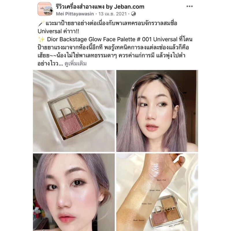 DIOR BACKSTAGE Glow Face Palette 001 universal 10g. | eBay