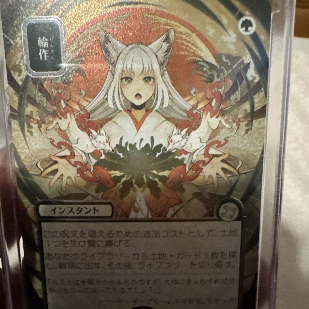 Crop Rotation (JP Alternate Art) (Silver Scroll Foil) Secrets of