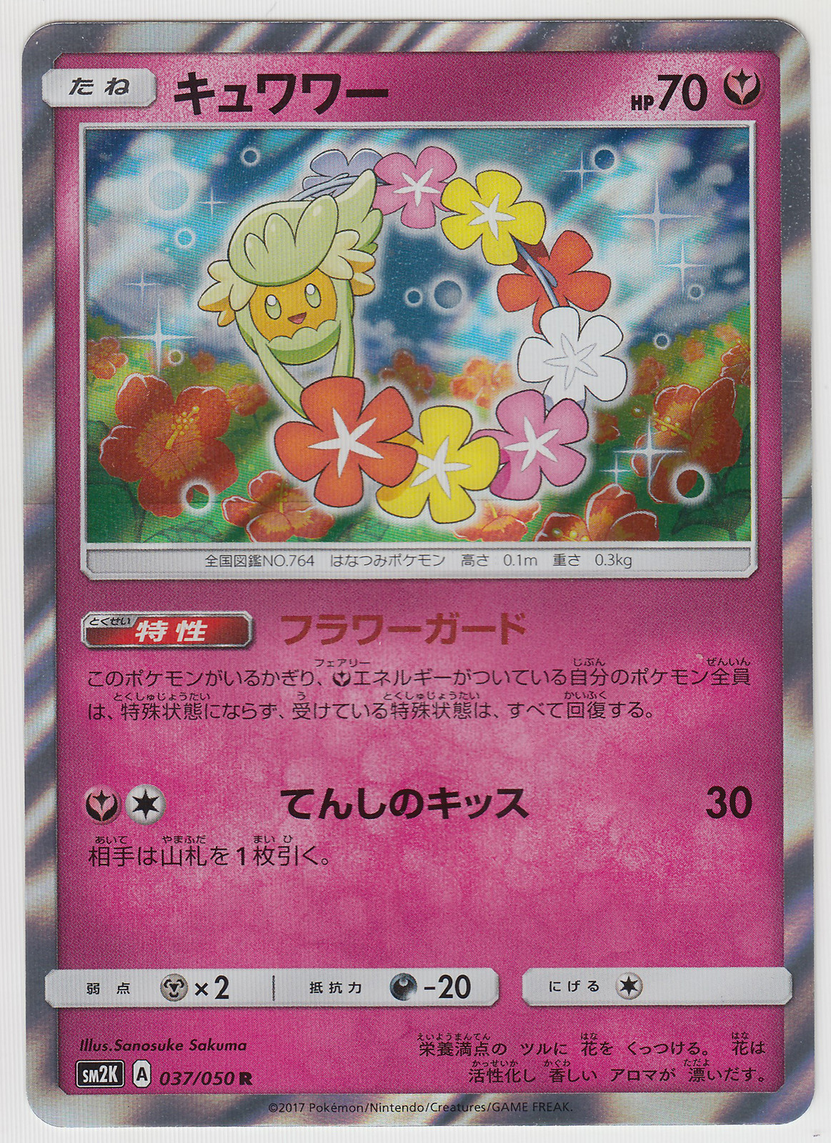 Pokemon Card Sun and Moon Islands Await You Comfey 037/050 R SM2K Japanese