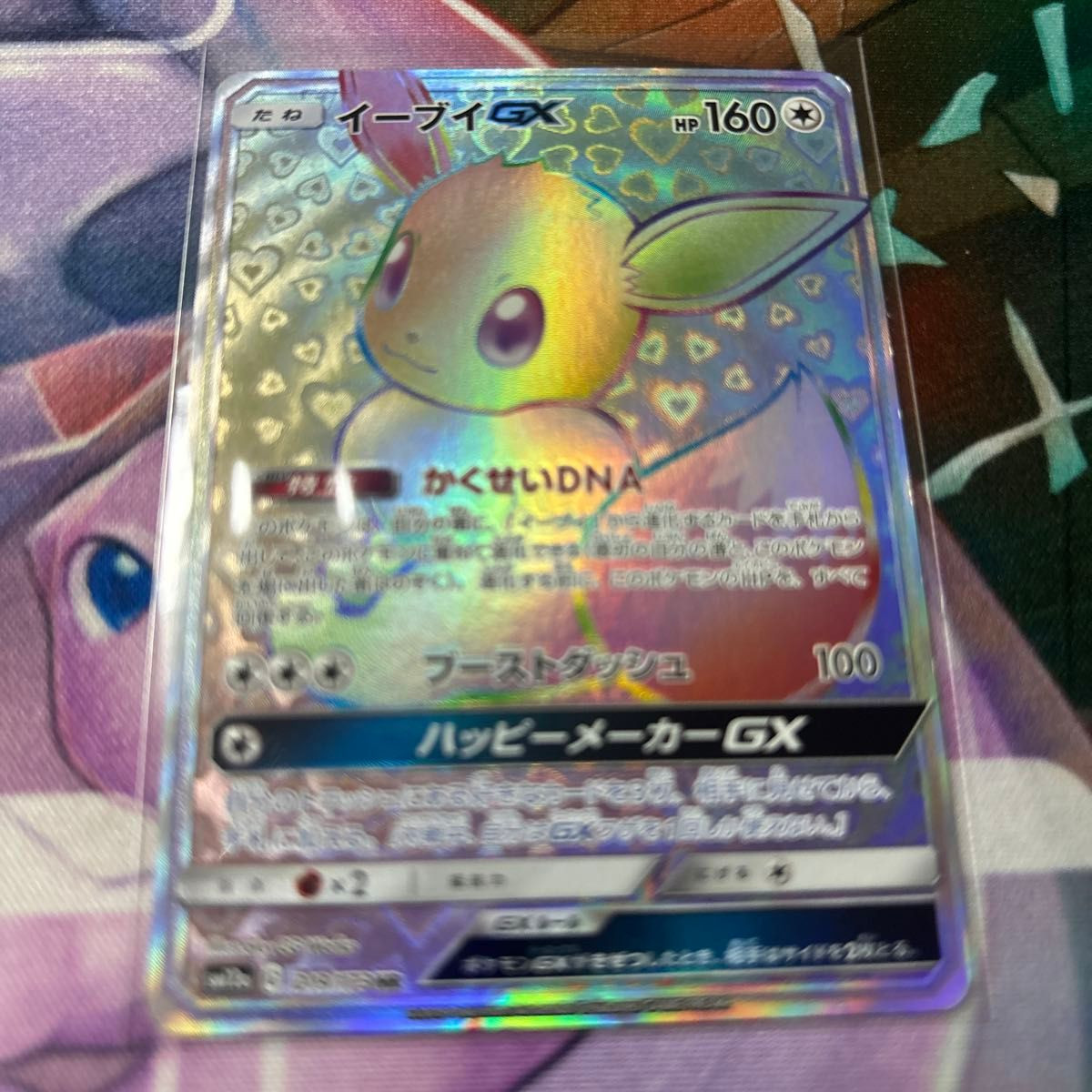 Pokemon Card Eevee GX HR 219/173 SM12a Tag Team All Stars Japanese