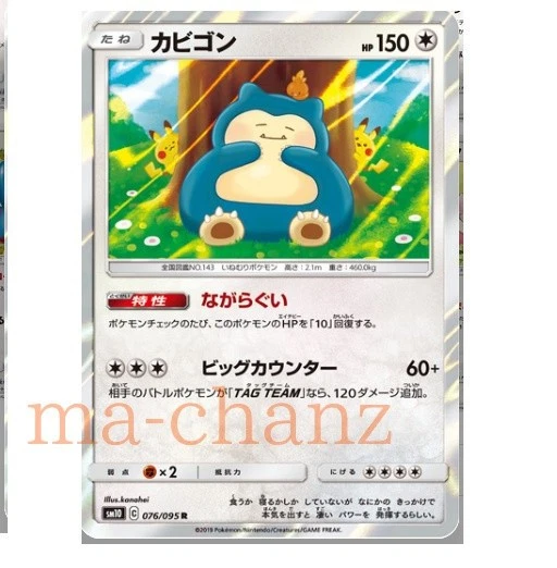 カビゴン　ながらぐい　Snorlax SM10 076/095 R 4枚カナヘイ Snorlax 076/095 Sm10: Double Blaze for sale | eBay