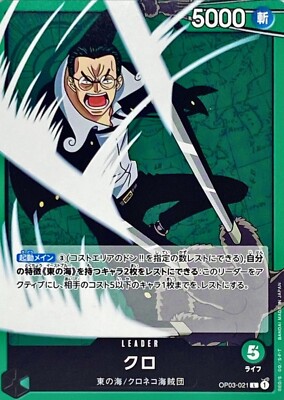 Kuro OP03-021 ( Leader Card ) Pillars Of Strength ONE PIECE Kuro OP03-021 ( Leader Card ) Pillars Of Strength ONE PIECE