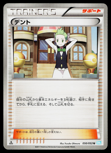 Cilan 050/052 Hail Blizzard Japanese Uncommon Pokemon Card