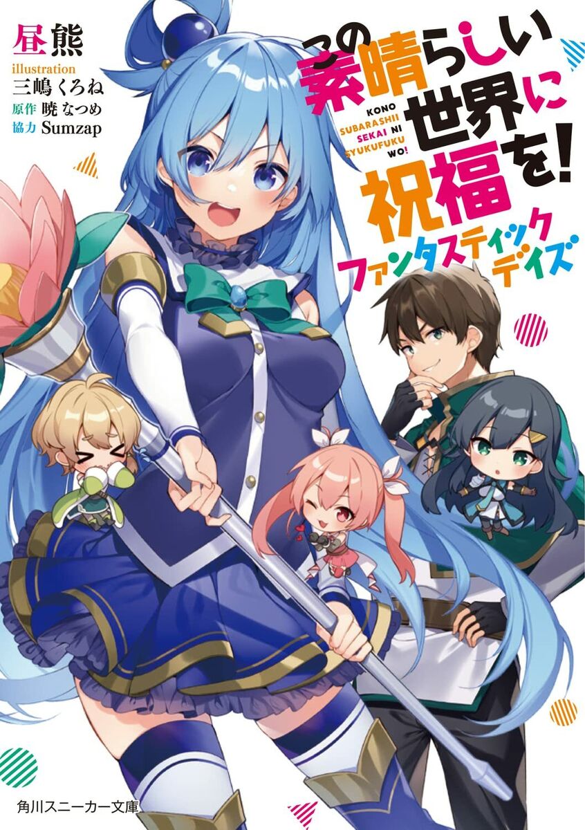 Aqua (KonoSuba) - Kono Subarashii Sekai ni Shukufuku wo!