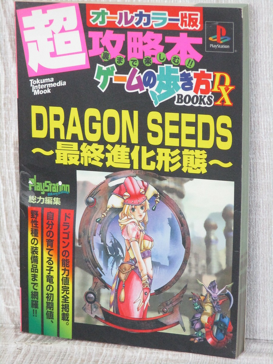 DRAGON SEEDS Guide Sony PlayStation 1 Book 1998 Japan Vtg TK3x | eBay