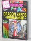 DRAGON SEEDS Guide Sony PlayStation 1 Book 1998 Japan Vtg TK3x
