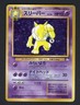 1997 Pokemon Japanese Fossil #97 Hypno Holo Rare