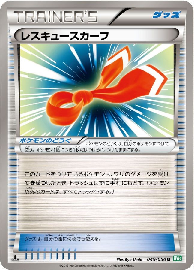 Rescue Scarf U Rare {049/050} Other Pokemon Card Japanese