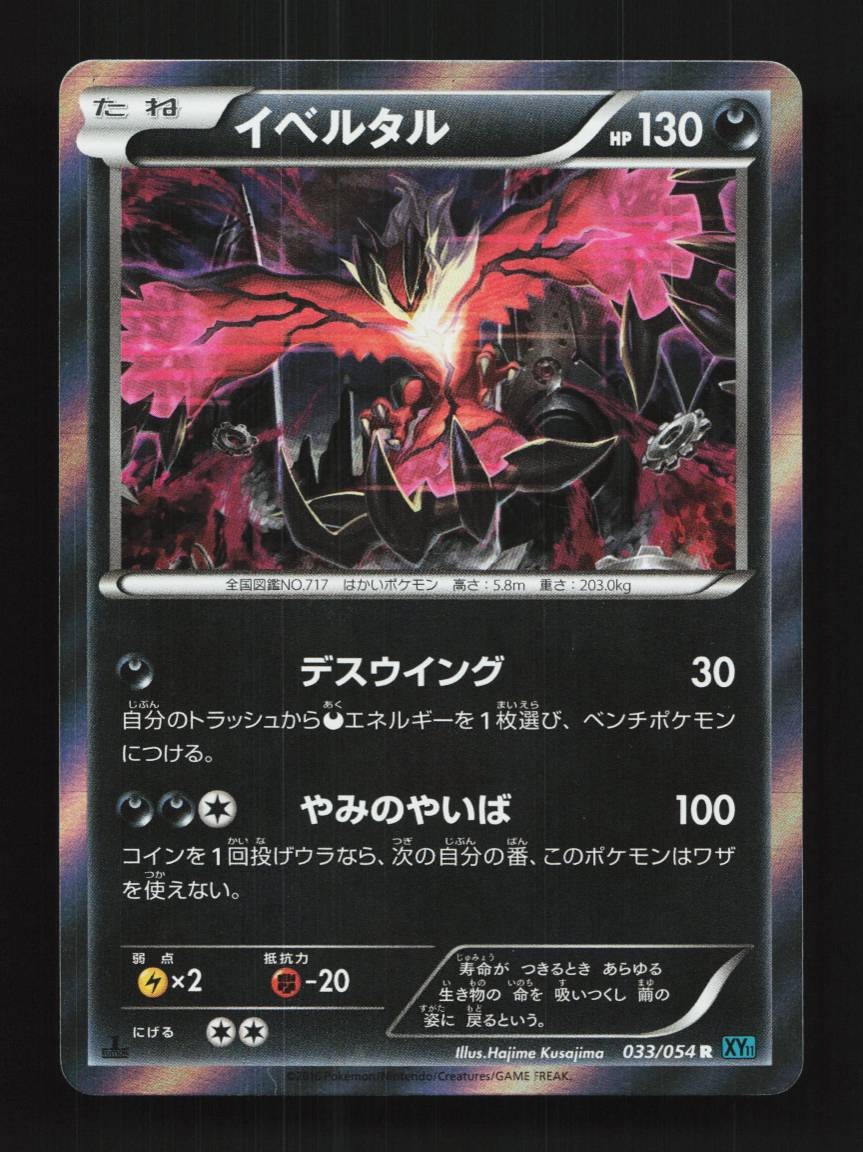 Yveltal 033/054 1st ED LP Cruel Traitor Japanese Pokemon Card TCG