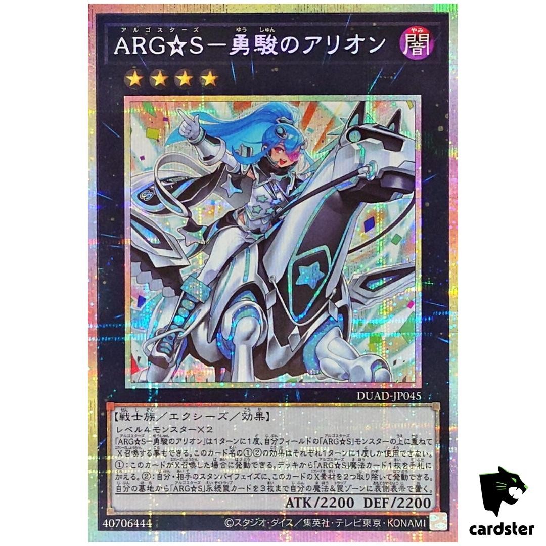 Argostars - Courageous Arion DUAD-JP045 [PScR] Prismatic Secret Duel Yugioh  | eBay