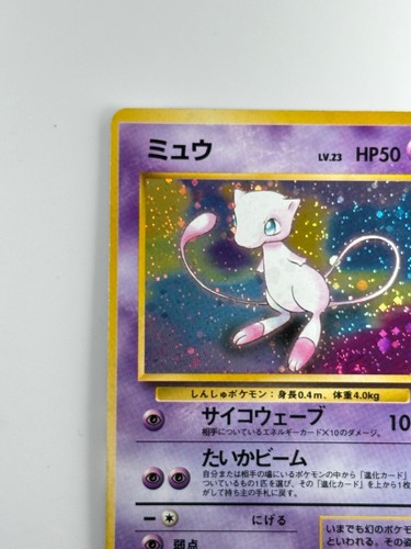 SWIRL !! Old Back Mew No.151 Pokemon Card Japanese 1997 Holo Fossil G257 - Picture 4 of 24