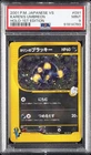 2001 POKEMON JPN VS 1ST ED #091 KAREN'S UMBREON-HOLO PSA 9